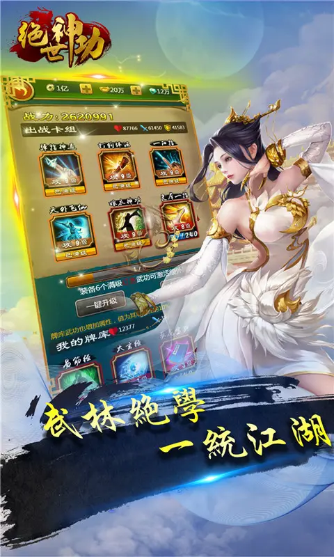 绝世神功H5-文字武侠游戏下载 | 官方正版