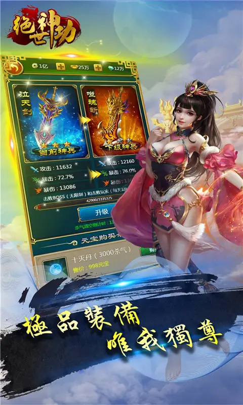 绝世神功H5-文字武侠游戏下载 | 官方正版