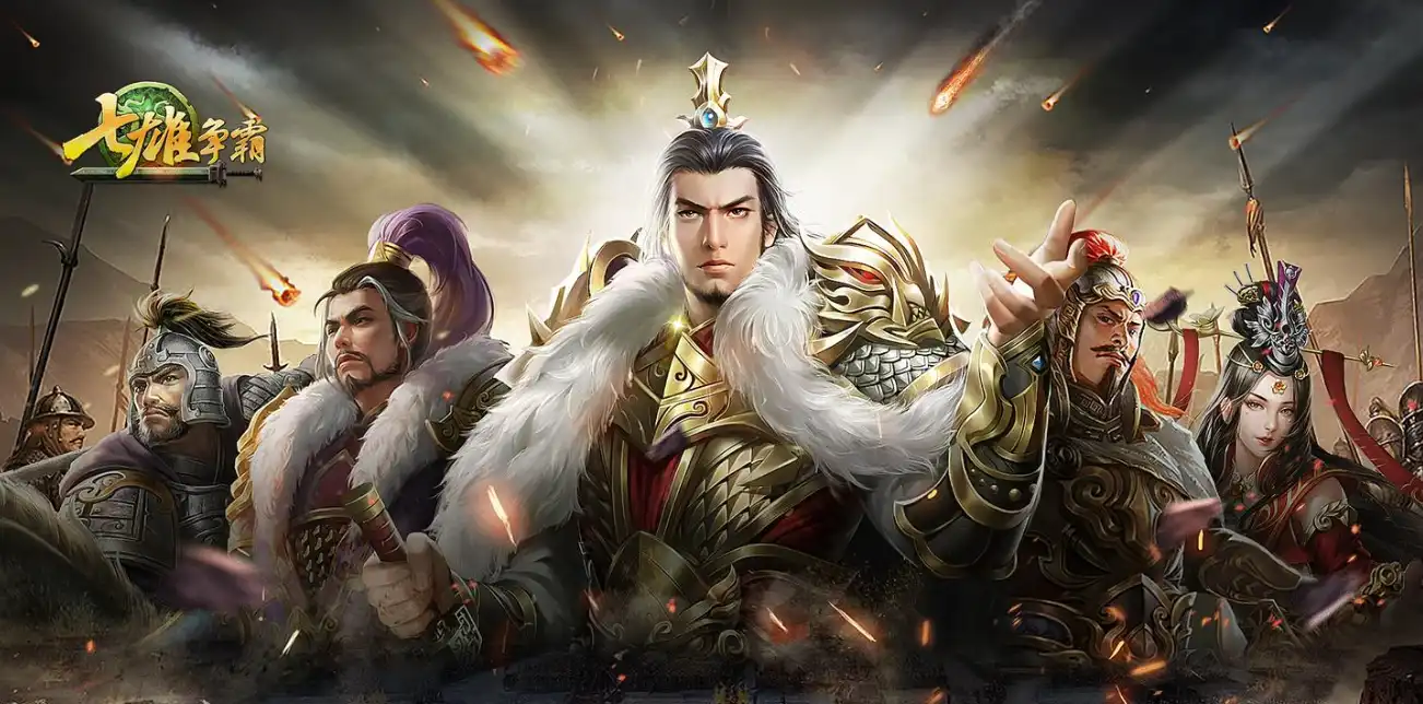 七雄争霸H5在线游玩入口 | 官方正版-521AI游戏网