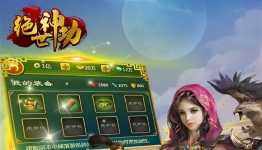 绝世神功H5-文字武侠游戏下载 | 官方正版-521AI游戏网