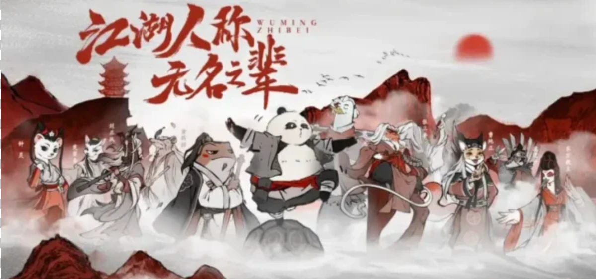 无名之辈H5在线游玩入口 | 官方正版-521AI游戏网