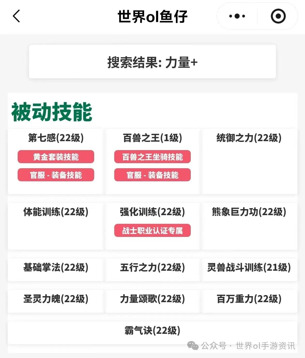 世界OL | 5000力量称号获取