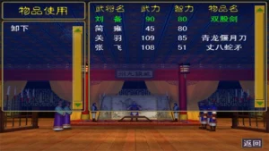 三国群英传单机版下载 | 安全绿色