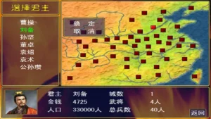 三国群英传单机版下载 | 安全绿色