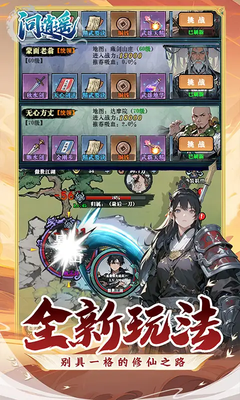 问逍遥文字武侠1折免费版 | 官方正版