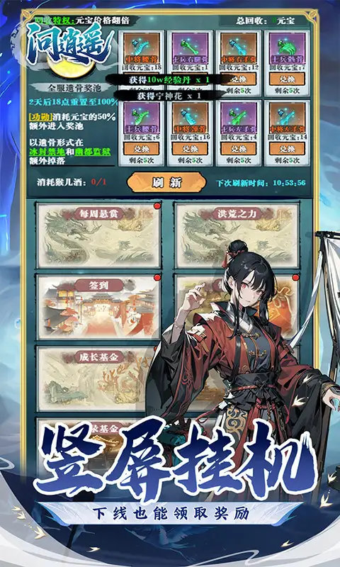 问逍遥文字武侠1折免费版 | 官方正版