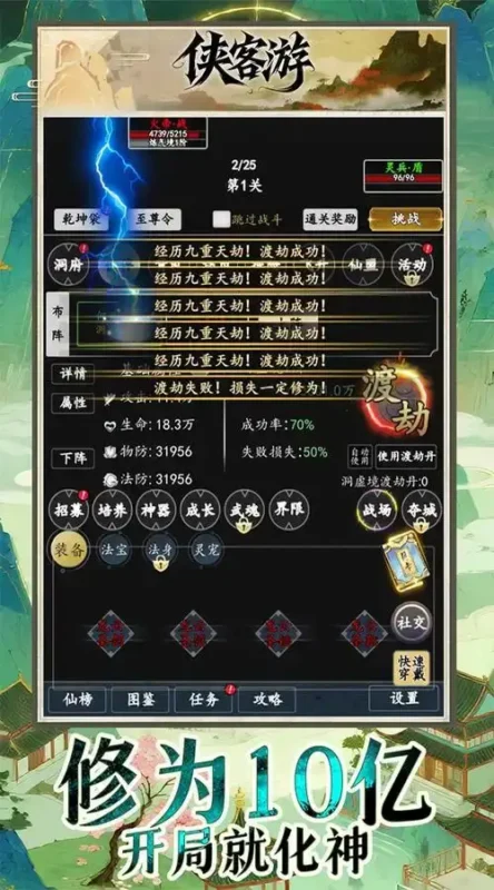 侠客游（挂机文字0.05折免费版）| 官方正版