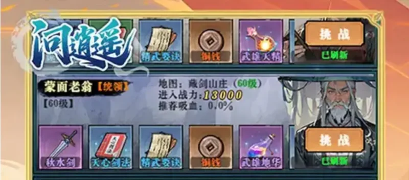 问逍遥文字武侠1折免费版 | 官方正版-521AI游戏网