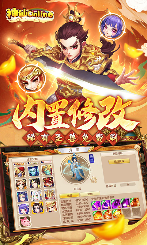 神仙online(0.05折西游圆梦版) | 官方正版 神仙online(0.05折西游圆梦版) | 官方正版