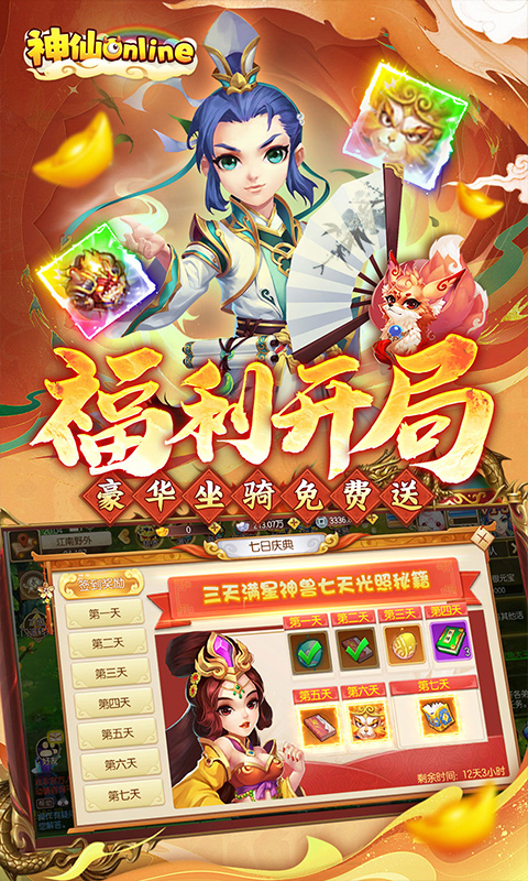 神仙online(0.05折西游圆梦版) | 官方正版 神仙online(0.05折西游圆梦版) | 官方正版