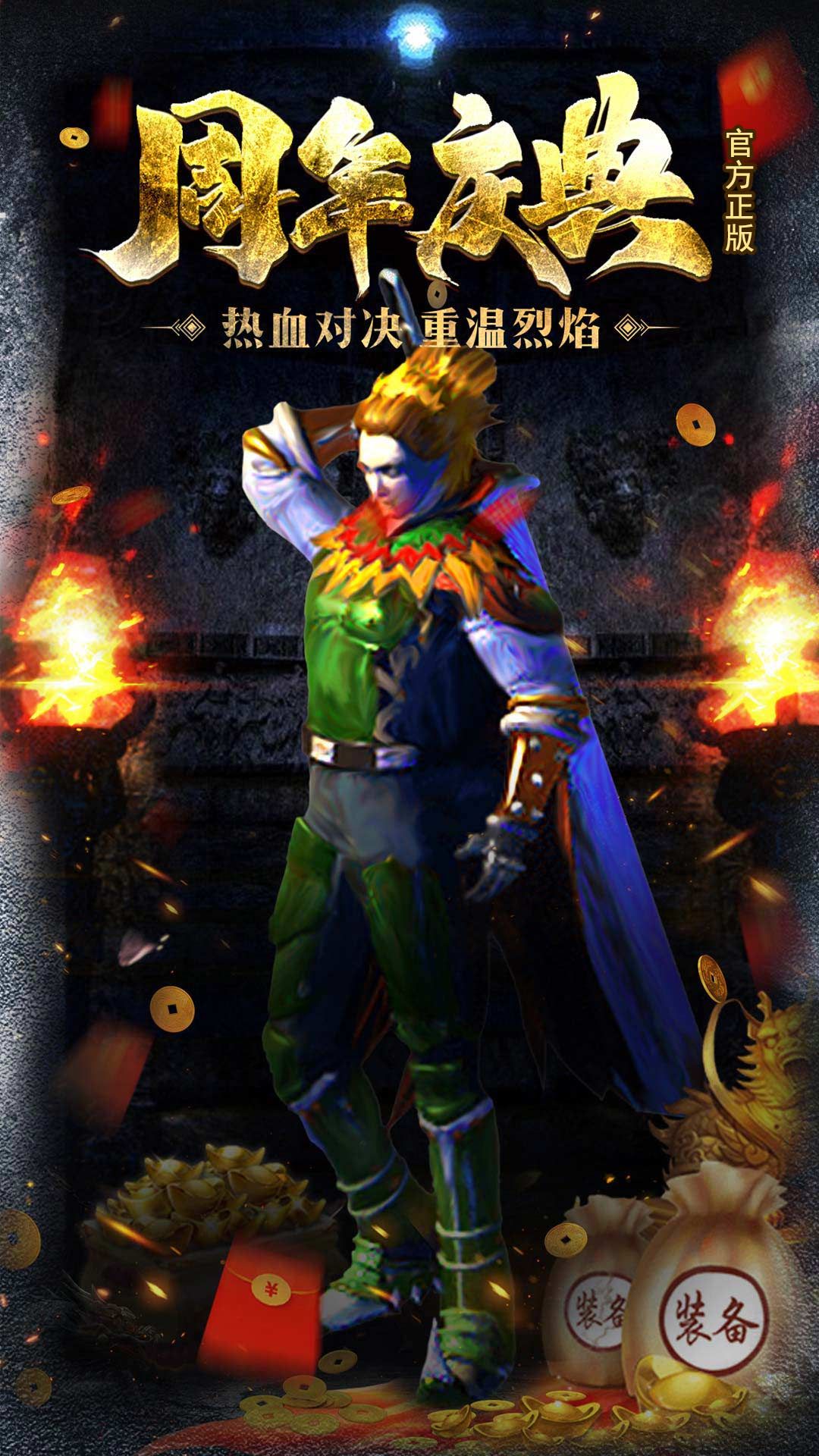 原始传奇H5 | 官方正版