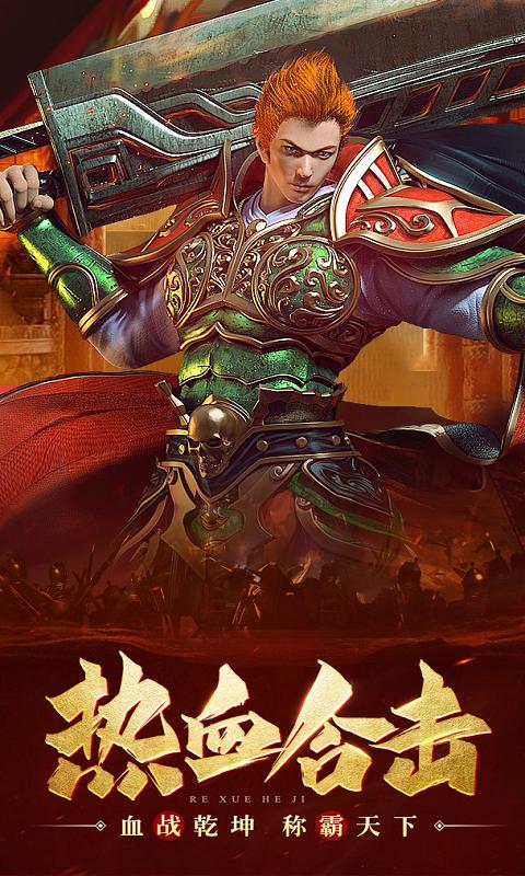 热血合击-精品复古传奇手游 | 官方下载